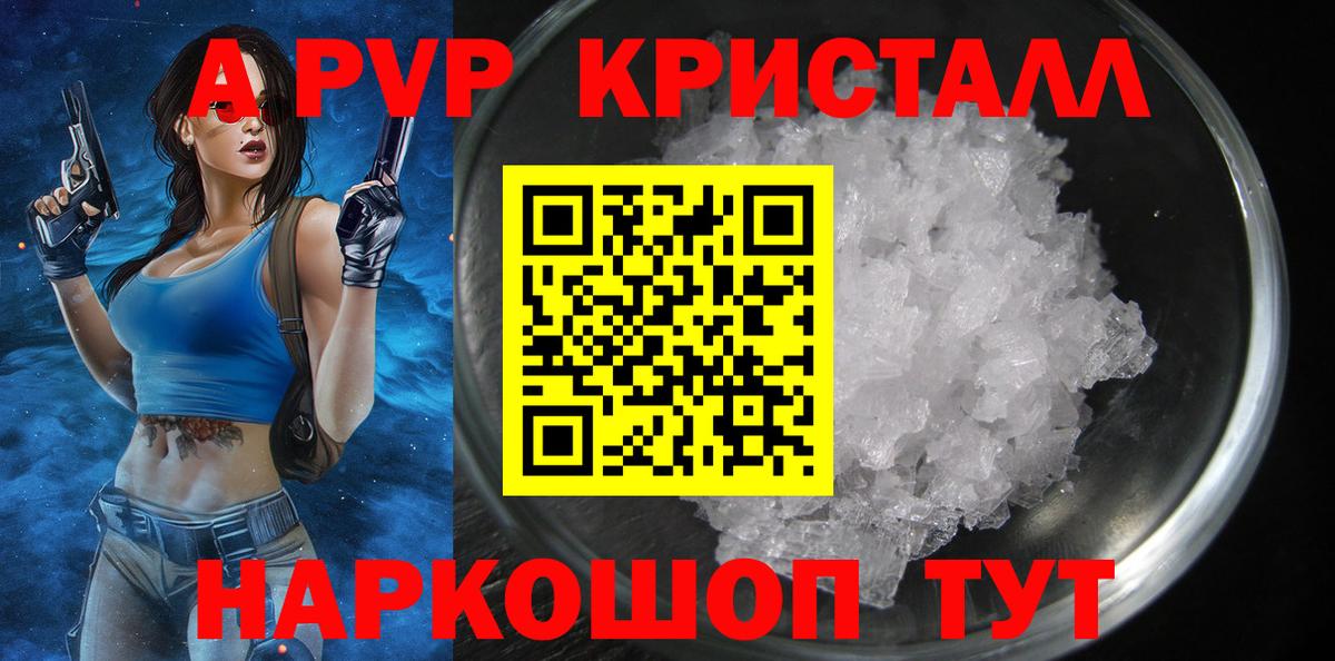 A-PVP VHQ Кимры