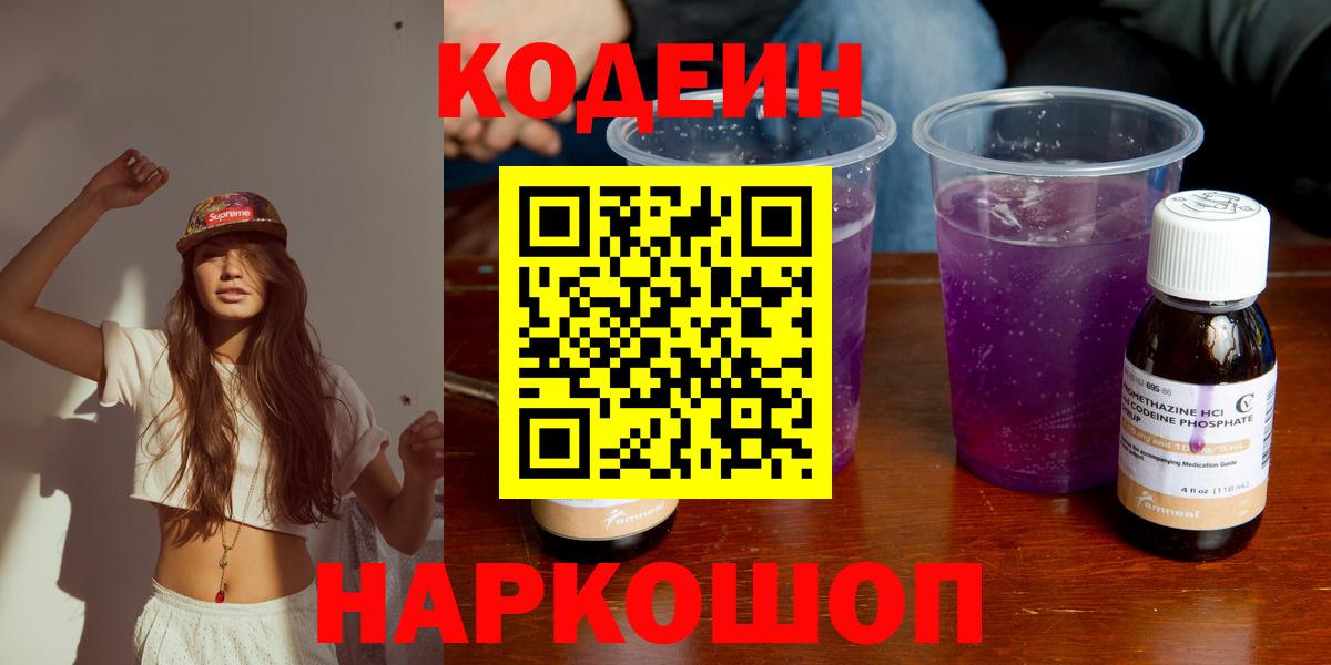 Codein напиток Lean (лин) Кимры