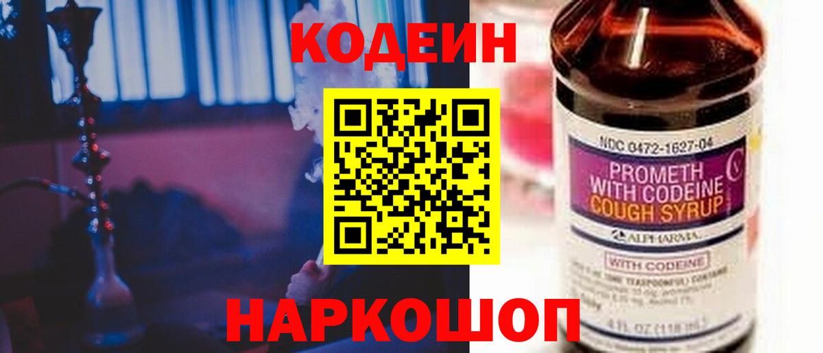 Кимры  Кодеин Purple Drank  Codein напиток Lean (лин)  Вход с VPN 